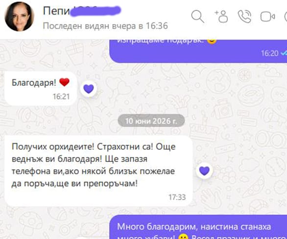 Благодарност от клиент