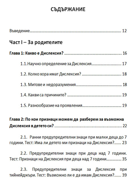 Съдържание на книгата за дислексията, страница 1