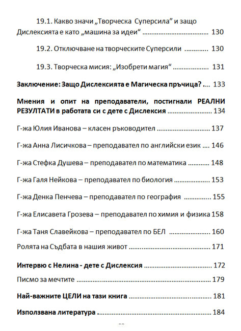 Съдържание на книгата за дислексията, страница 8